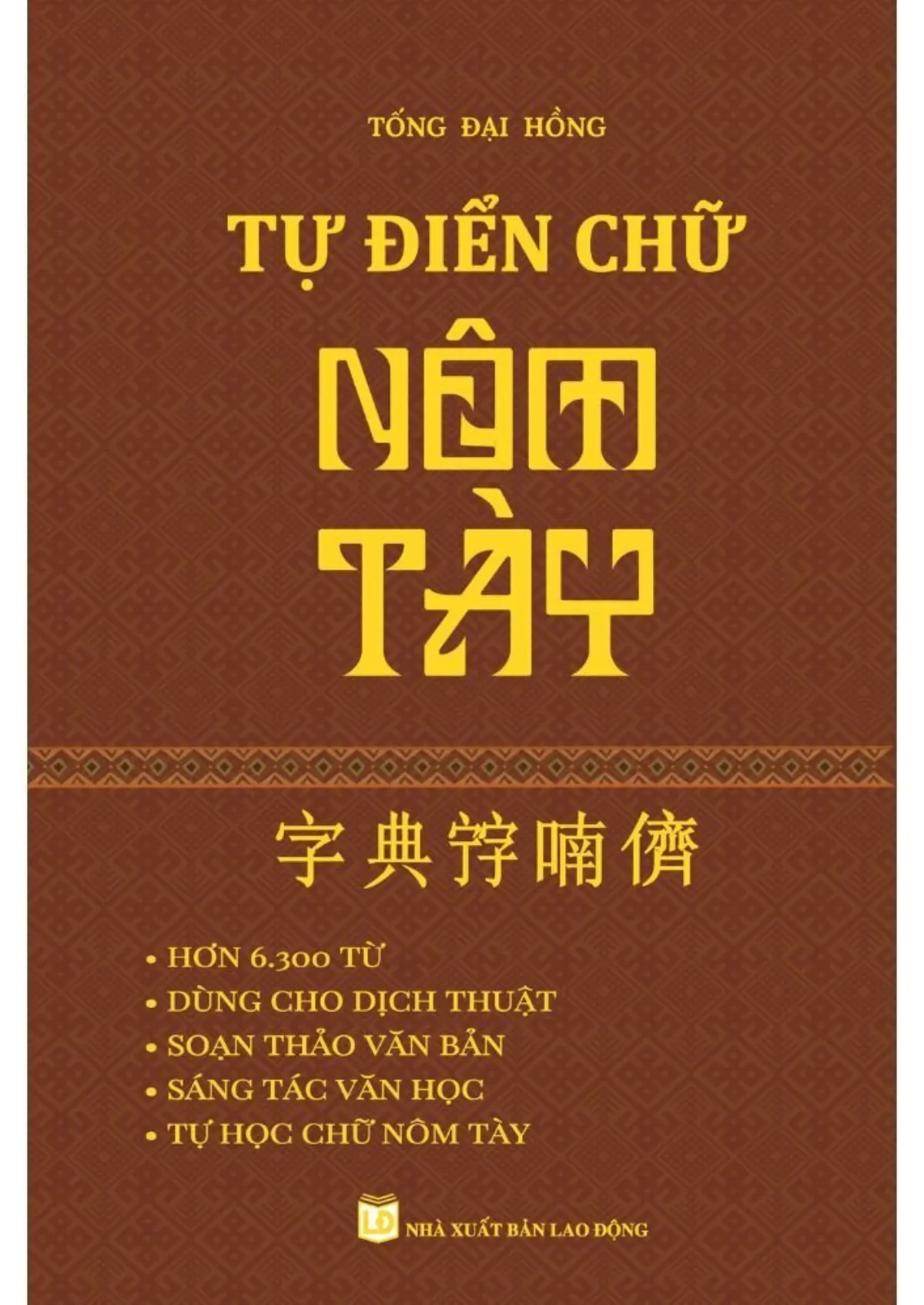 Tự điển chữ Nôm Tày
